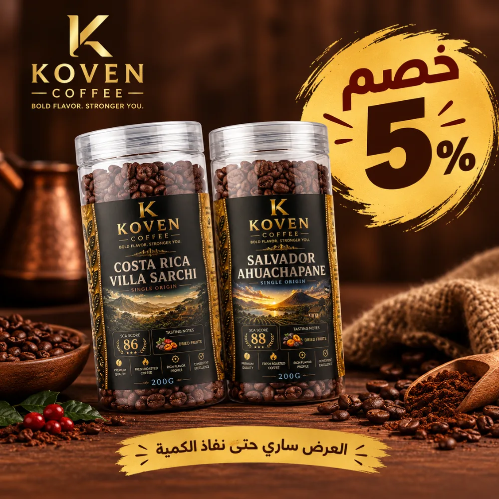 عرض القهوة المختصة